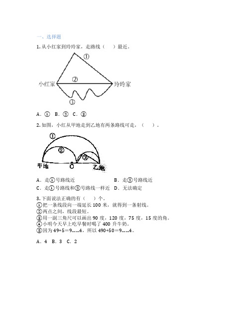 两点间线段最短与两点间的距离 小学数学 随堂练习