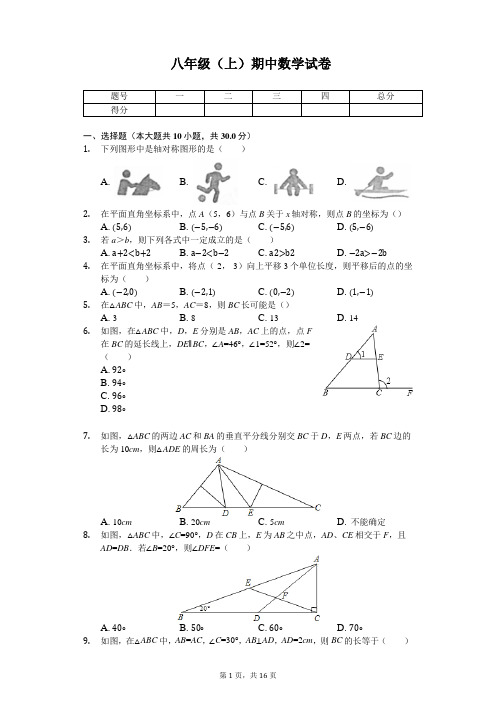 浙江省金华市八年级(上)期中数学试卷