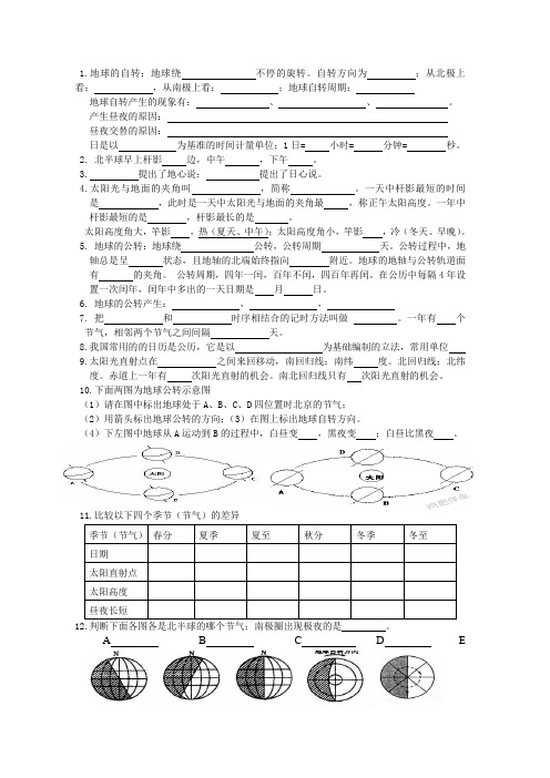 地月系知识点