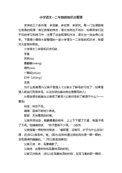 小学语文一二年级的知识点整理