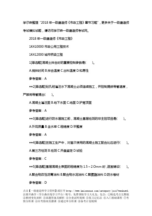 2018一级建造师《市政工程》章节习题：城市桥梁工程