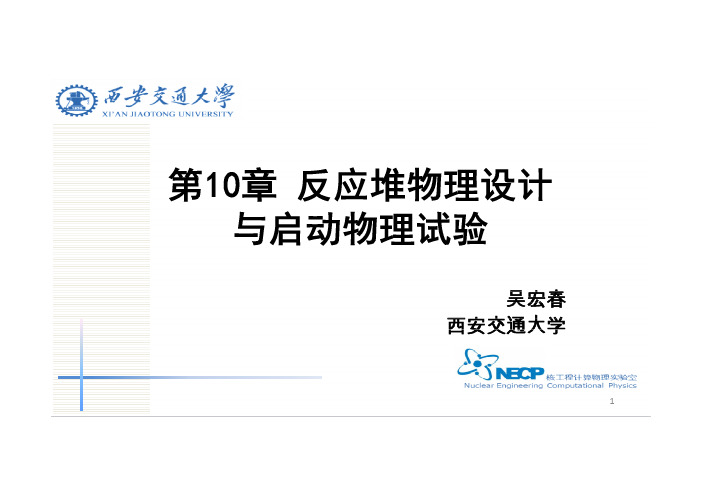 核反应堆物理分析10