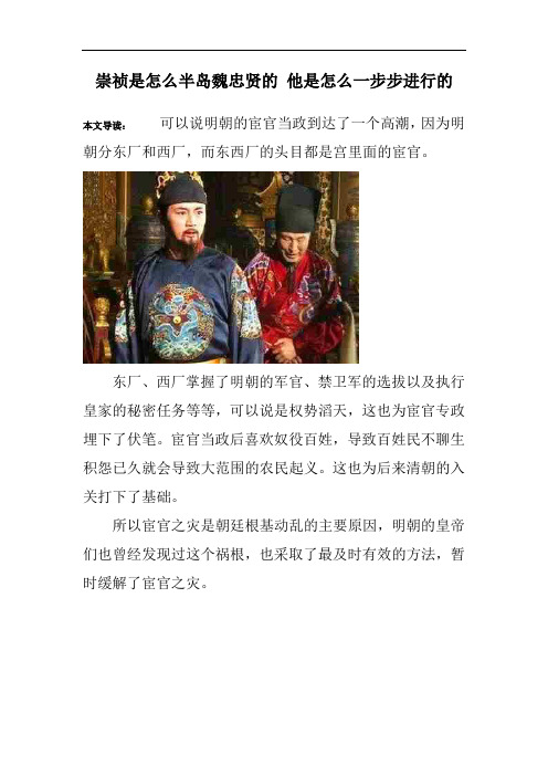 崇祯是怎么半岛魏忠贤的 他是怎么一步步进行的