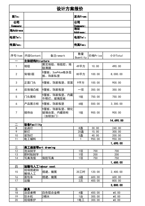 展会设计报价模板