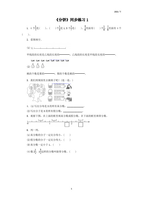 小学数学 《分饼》同步练习1