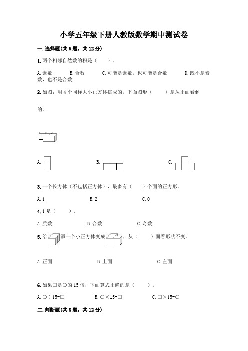 小学五年级下册人教版数学期中测试卷实验班