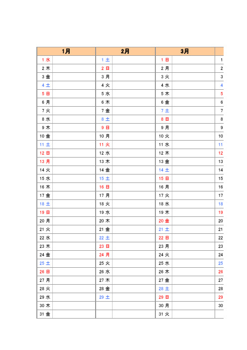 Excel-年度日程表