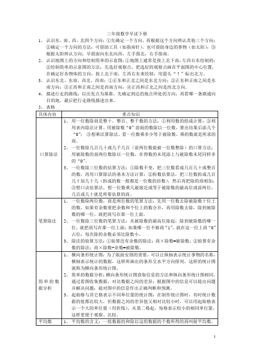 三年级早读下册