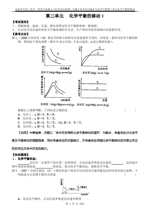 第三单元化学平衡的移动