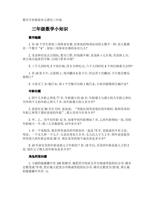 数学手抄报简单又漂亮三年级