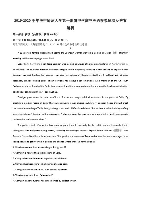 2019-2020学年华中师范大学第一附属中学高三英语模拟试卷及答案解析