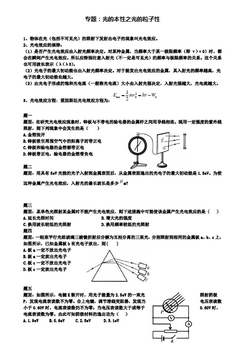 高中物理 专题 光的本性之光的粒子性讲义 