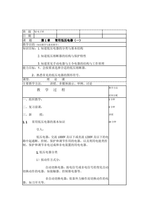 低压电器教案