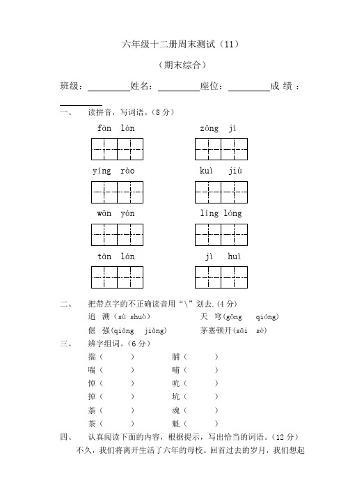 六年级十二册周末测试