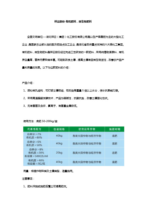 祥云股份-有机肥料,微生物肥料