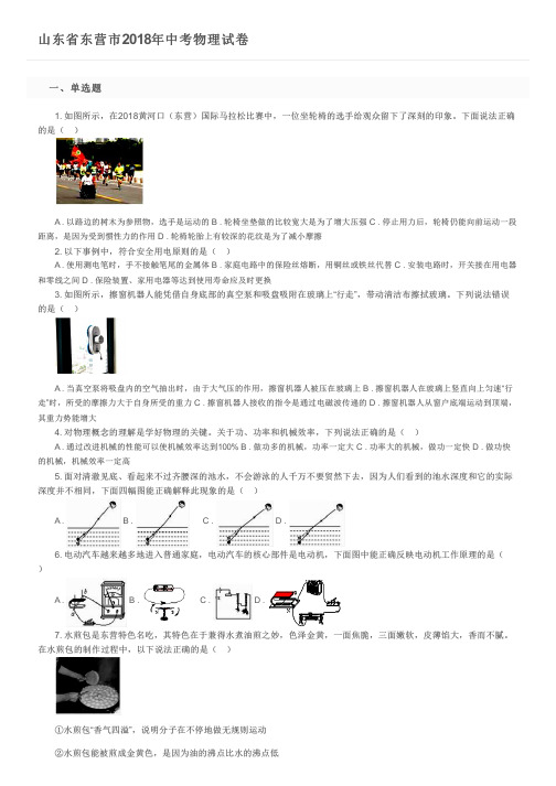 山东省东营市2018年中考物理试卷及参考答案