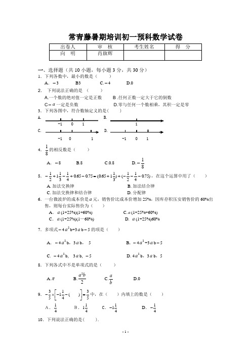 初一数学常青藤