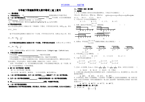 七年级下学期数学第九章不等式(组)复习