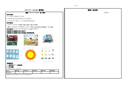 2021年人教版七年级英语下册Unit 7 It’s raining! 教学案