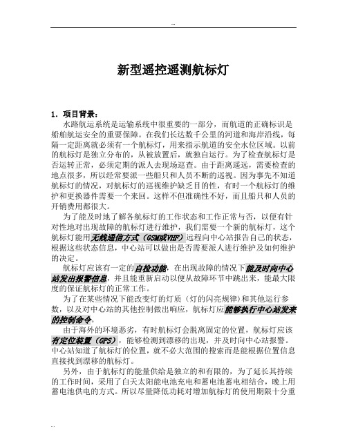 M68HC08单片机实时多任务操作系统及其在航标灯控制中的应用