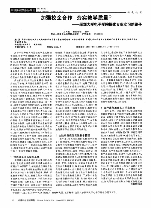 加强校企合作  夯实教学质量——深圳大学电子学院探索专业实习新路子