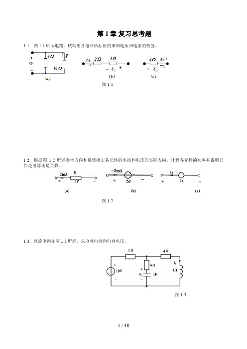 中南大学  电路理论基础作业