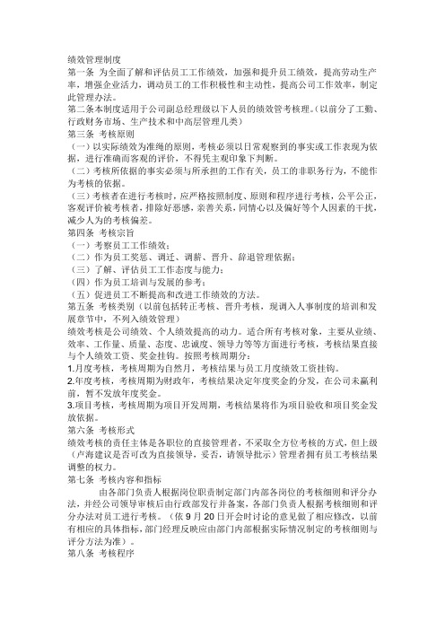 绩效管理制度