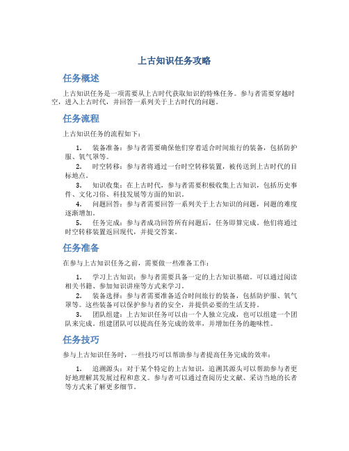 上古知识任务攻略