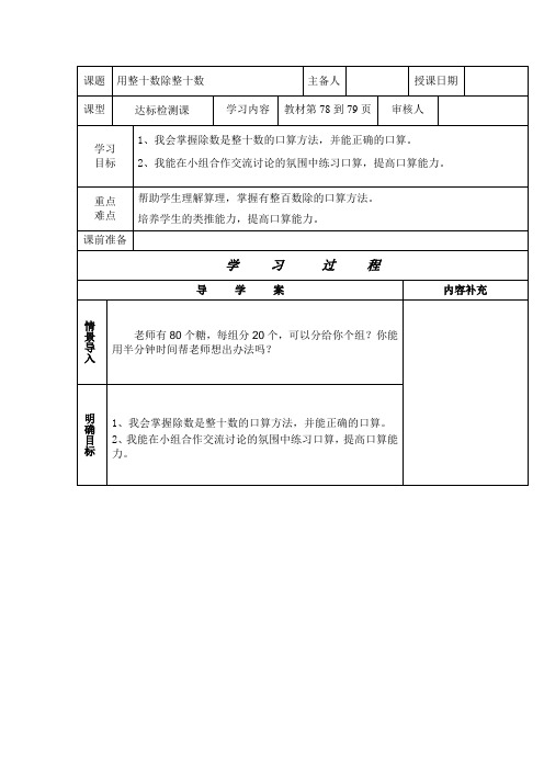 用整十数除整十数