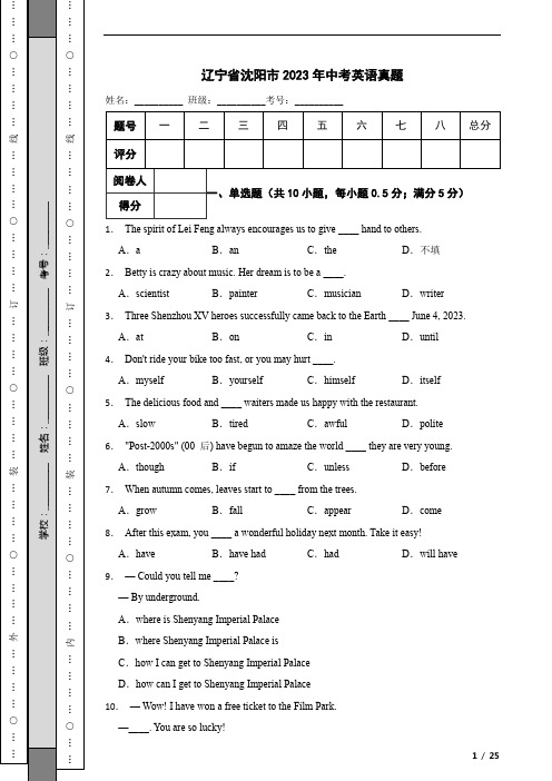 辽宁省沈阳市2023年中考英语真题 附答案解析