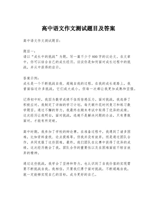 高中语文作文测试题目及答案