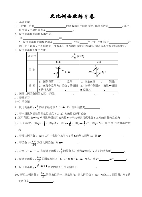 初二数学反比例函数练习卷