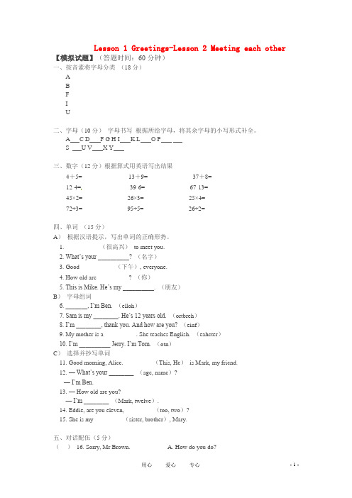 七年级英语上册 Unit 1 Getting to know you Lesson 1-2同步试题 沈阳牛津版