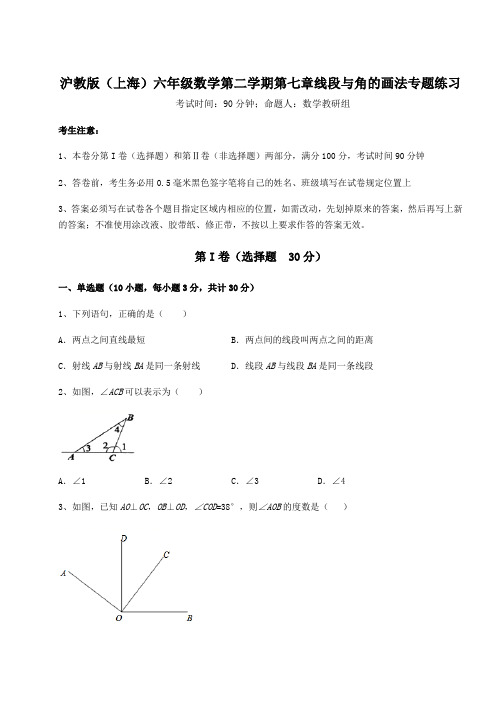 2021-2022学年度沪教版(上海)六年级数学第二学期第七章线段与角的画法专题练习试题(名师精选)