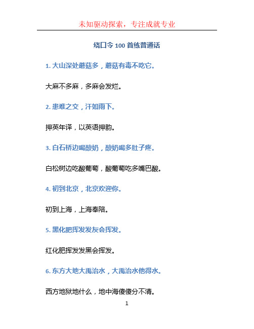 绕口令100首练普通话