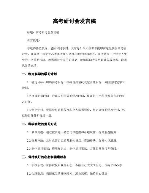 高考研讨会发言稿