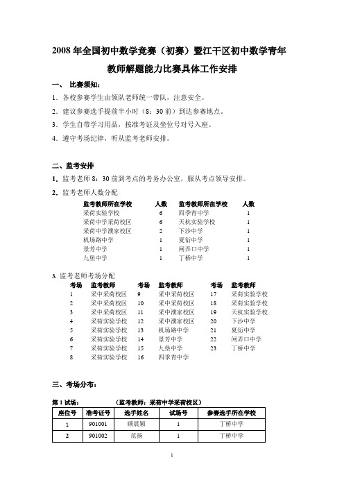 2008年全国初中数学竞赛(初赛)暨江干区初中数学青年