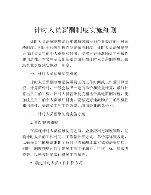 计时人员薪酬制度实施细则