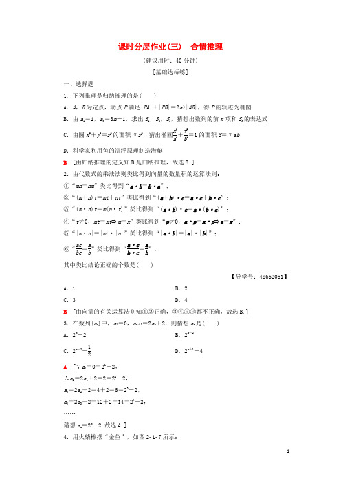 2018年秋高中数学课时分层作业3合情推理新人教A版选修1_2