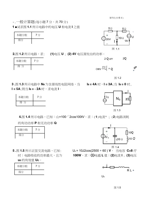 南航金城学院期末电路理论基础考试题及答案解析word精品