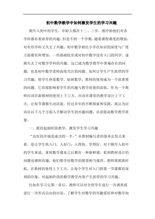 初中数学教学中如何激发学生的学习兴趣