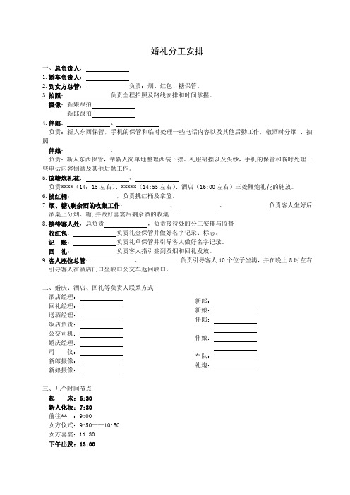 婚礼分工安排