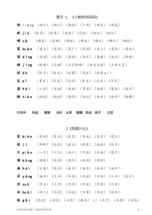 人教版二年级语文上册生字拼音组词