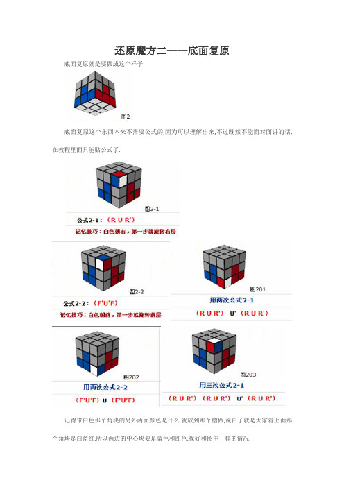 还原魔方二——底面复原