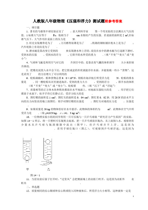 苏科版八年级物理下册__压强和浮力_练习题_含答案