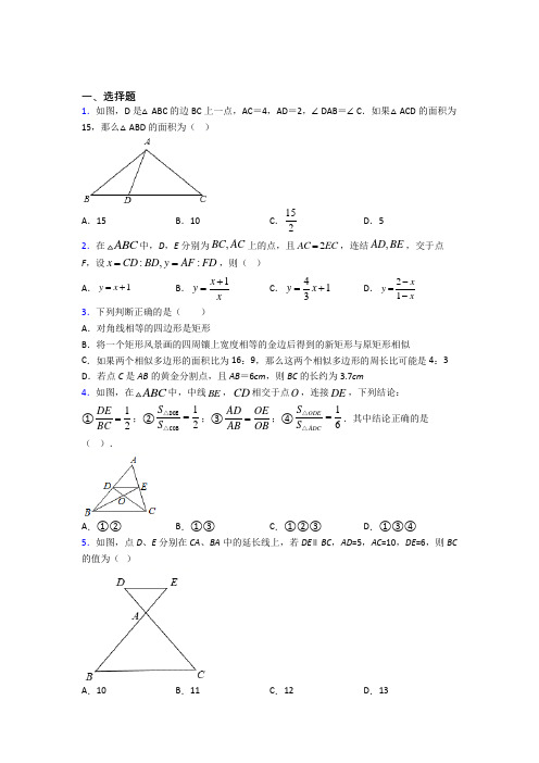 新人教版初中数学九年级数学下册第二单元《相似》测试(包含答案解析)(2)