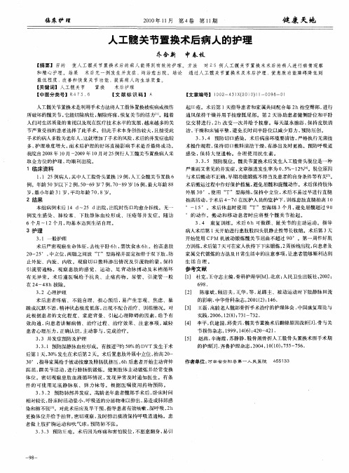 人工髋关节置换术后病人的护理