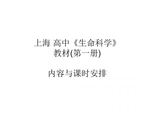 (2019版)高一生物生物备课指导课件