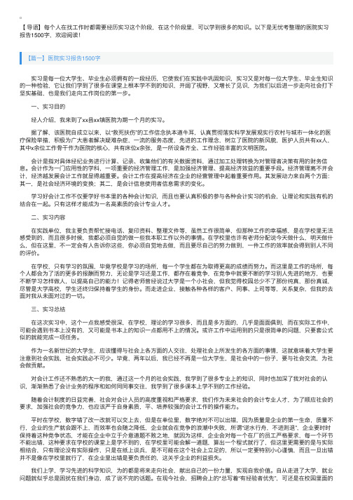 医院实习报告1500字【五篇】