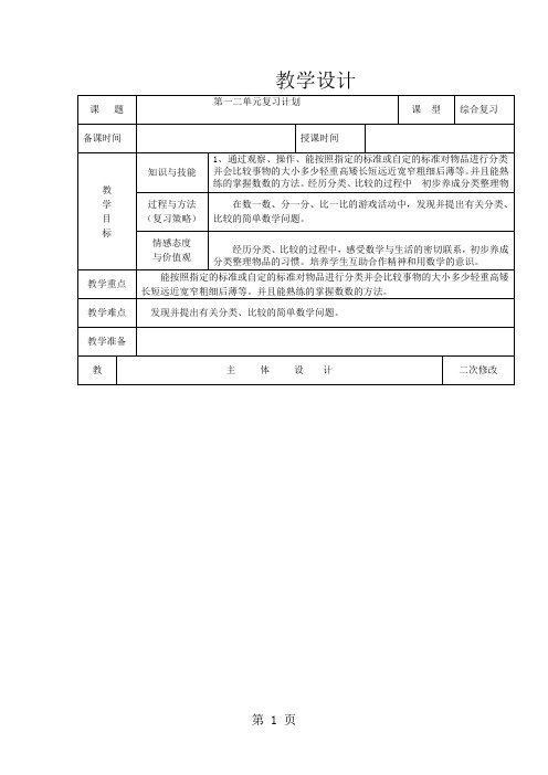 一年级上数学期末总复习教案_人教新课标